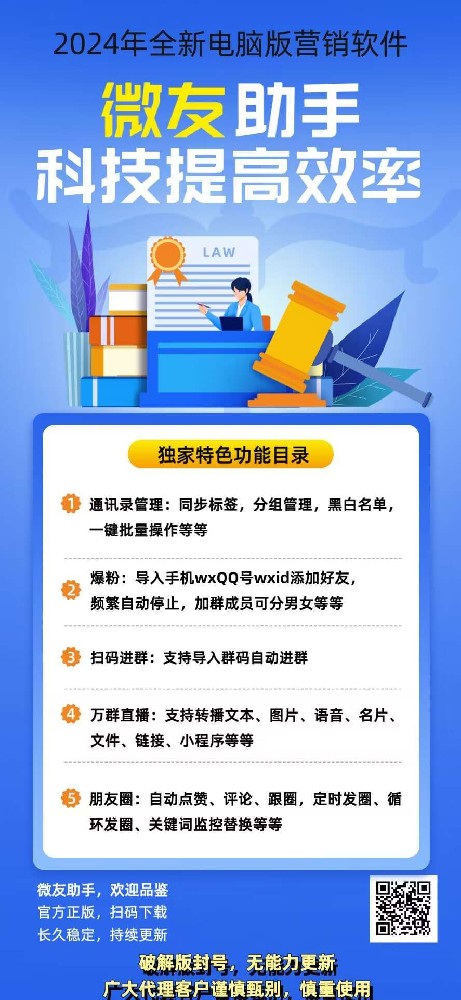 微友助手下载地址-微友助手激活码购买