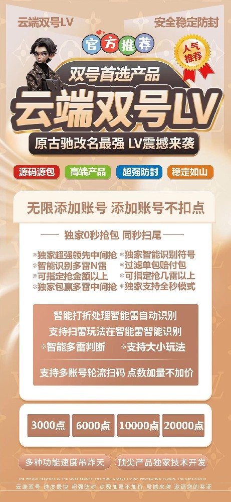 微信云端双号扫尾软件商城-云端LV1500点3000点5000点10000点激活码