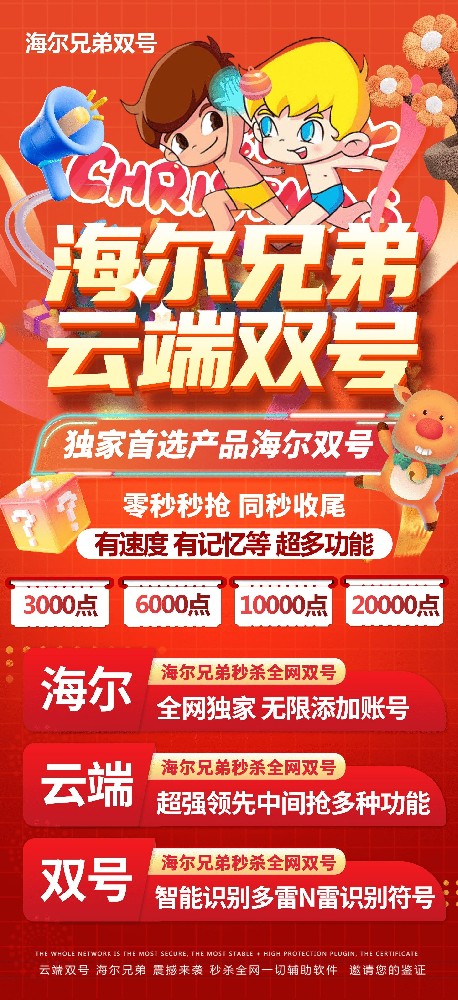 云端微信双号扫尾软件商城-海尔兄弟1500点3000点5000点10000点激活码