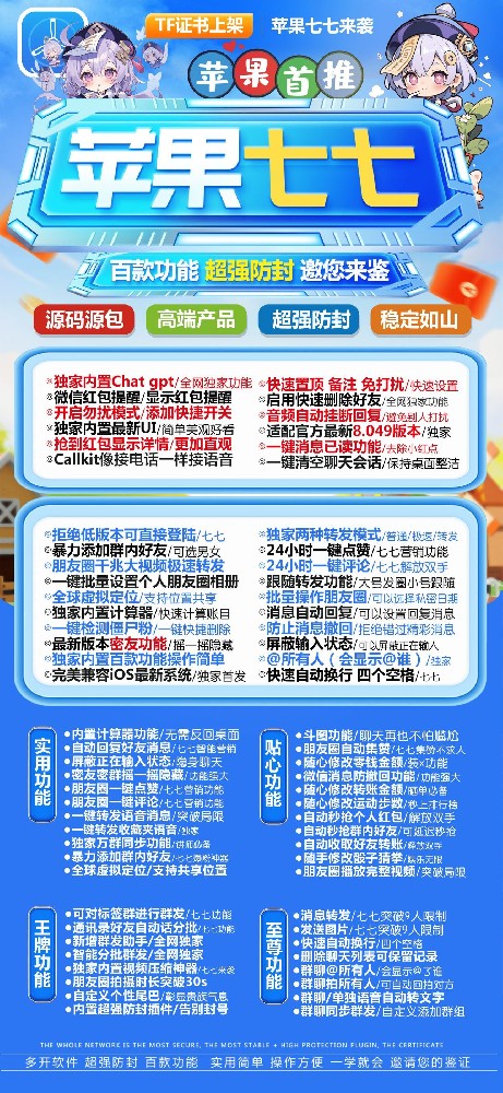 苹果七七官网-苹果微信多开软件激活码24小时自动发卡商城