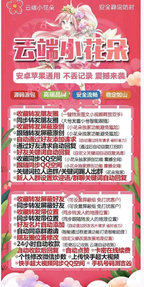 云端一键转发软件小花朵年卡激活码-云端转发软件小花朵官网