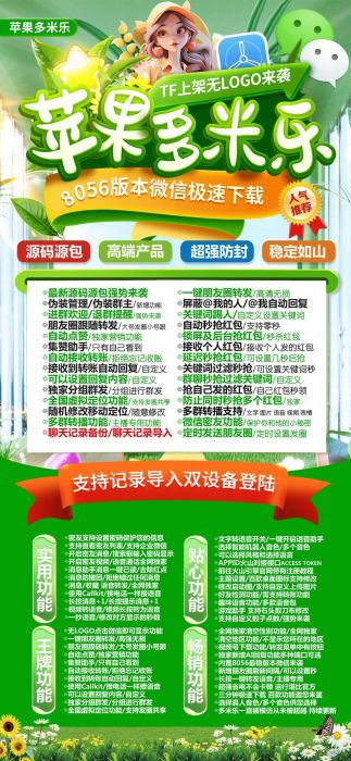 苹果多米乐-苹果多米乐微信多开激活码自动发卡商城