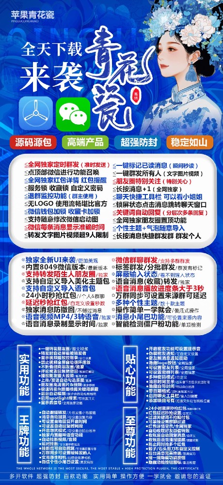 苹果青花瓷官网-苹果青花瓷微信多开激活码自助商城
