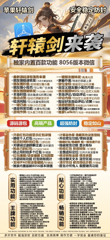 苹果轩辕剑官网-苹果轩辕剑多开软件激活码商城