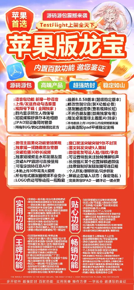 苹果TF龙宝官网-苹果TF龙宝多开软件激活码