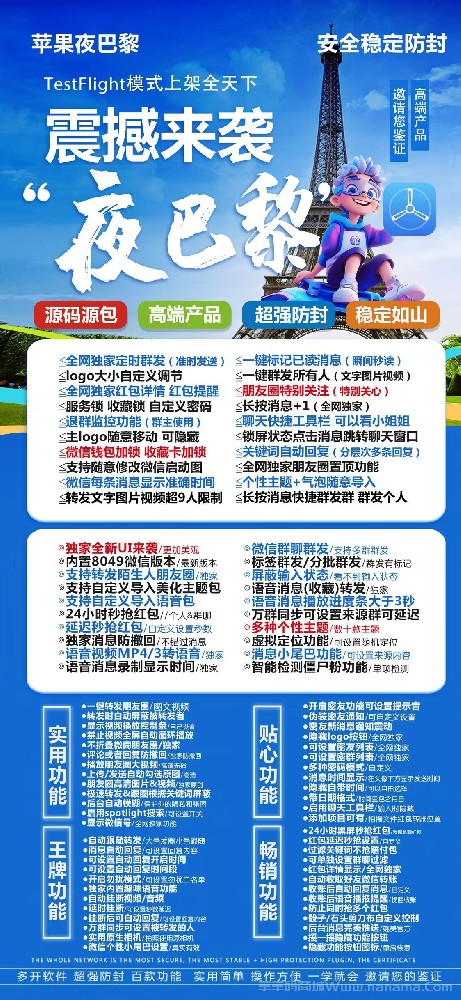 苹果夜巴黎官网-夜巴黎TestFlight模式微信多开- 全网独家定时群发：精准把握每一刻，让您的信息在最佳时机触达客户。
