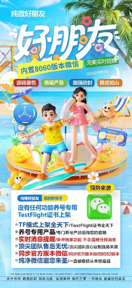 TF好朋友微信分身软件购买（纯微没有任何功能）