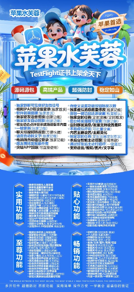 苹果水芙蓉微信分身软件购买商城-苹果水芙蓉官网