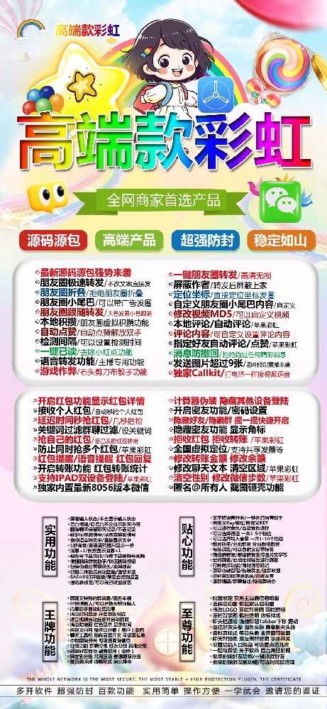 TF彩虹（清风款微信多开激活码）微信多开商城