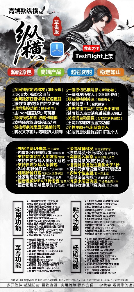 TF纵横微信多开活动码激活码购买网站及官网下载地址
