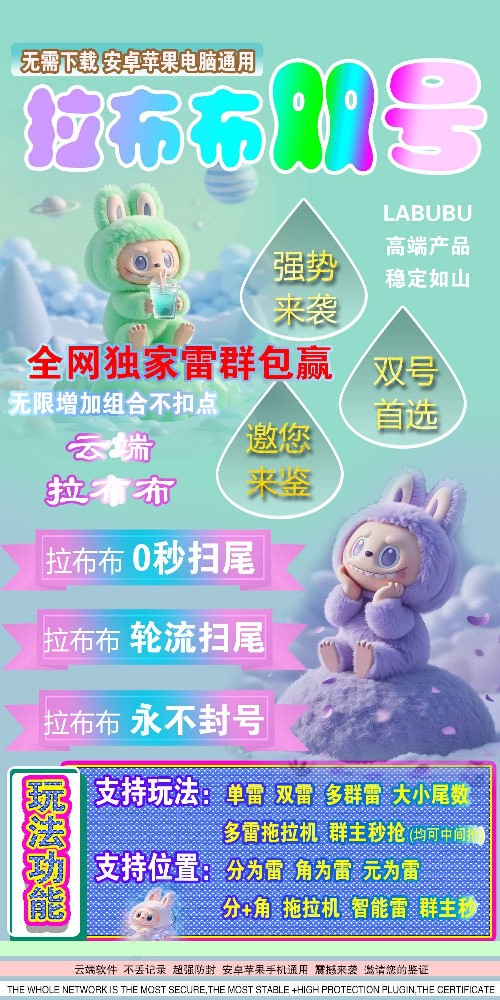 微信云端双号扫尾软件商城-拉布布1500点3000点5000点10000点激活码