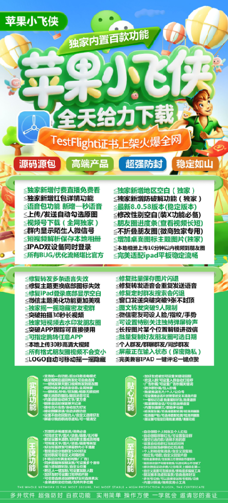苹果多开软件小飞侠商城_微信多开分身方法_苹果多开软件小飞侠教程