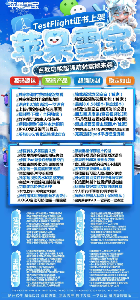 苹果雪宝多开软件_微信多开分身软件商城_苹果雪宝多开官网
