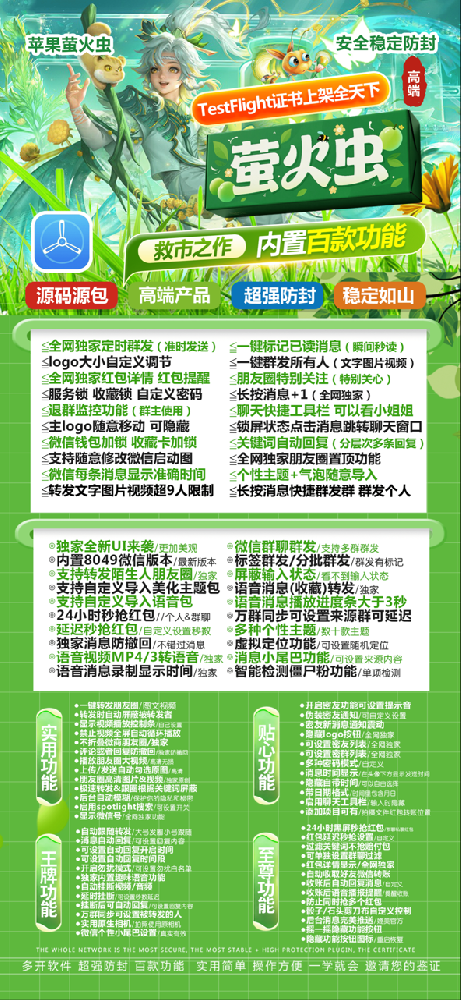 苹果TF萤火虫官网-苹果多开软件激活码购买以及下载