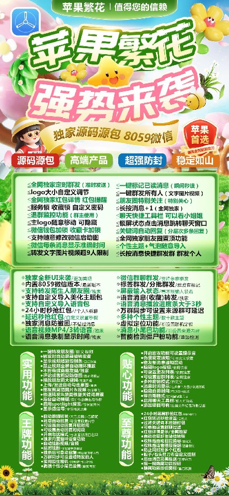 繁花微信多开软件官网-繁花微信多开软件激活码