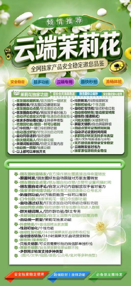 云端转发茉莉花月卡激活码-云端转发软件一手货源源头