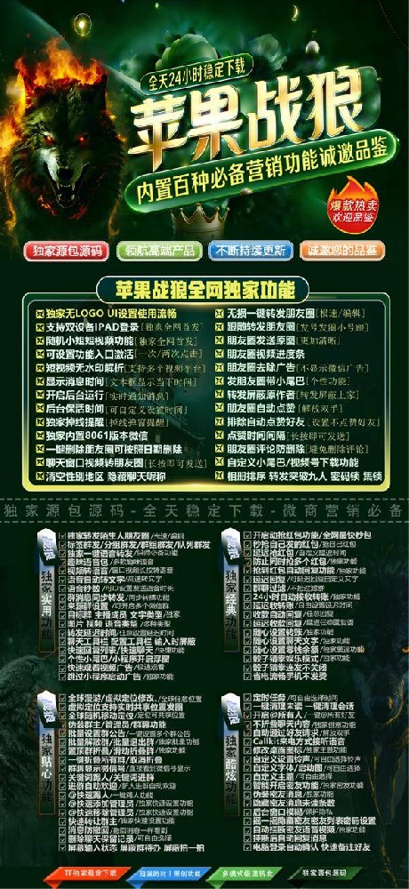 分身软件战狼TF官网-分身软件激活码商城