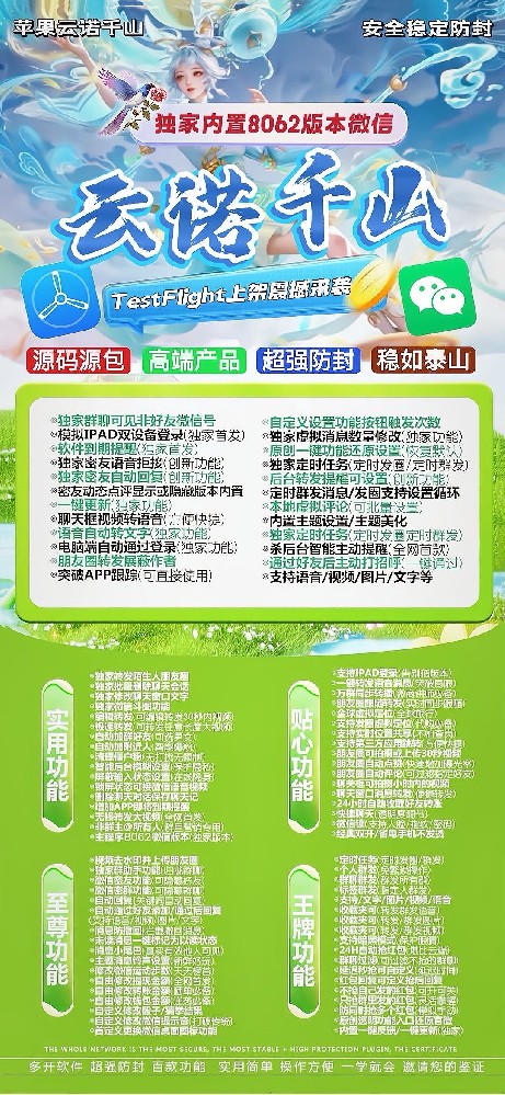 TF云诺千山官网-微信多开软件发卡网