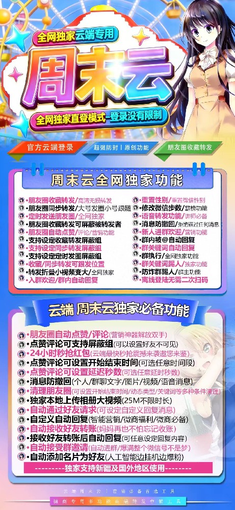 云端转发软件周末云月卡激活码-云端转发软件周末云官网