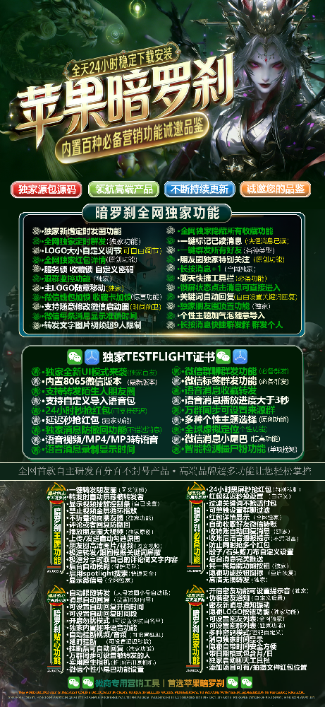 暗罗刹TF（阿修罗8065）苹果多开软件商城