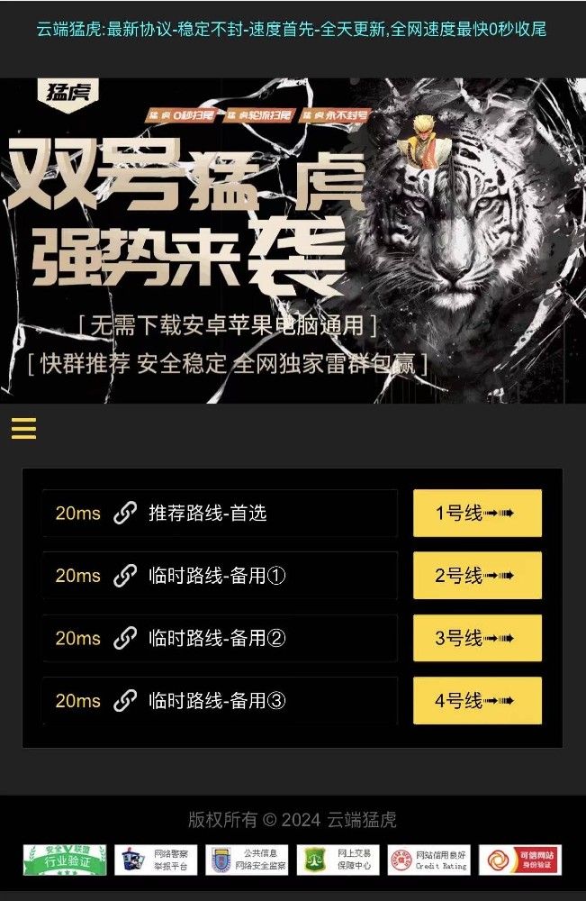 微信扫尾软件激活码商城- 猛虎1500点3000点5000点10000点激活码
