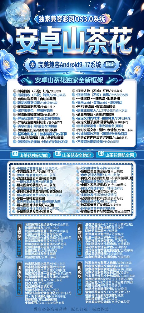 安卓山茶花官网-安卓山茶花微信一键转发软件激活码商城