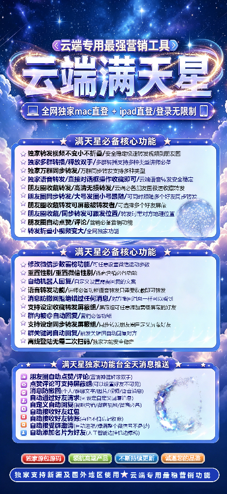 云端转发满天星年卡激活码-云端转发软件拿货平台